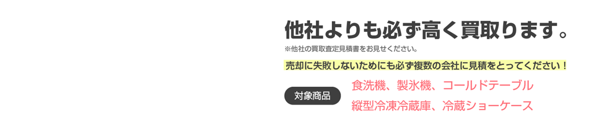 特別高価買取開催中　他社よりも必ず高く買い取ります。